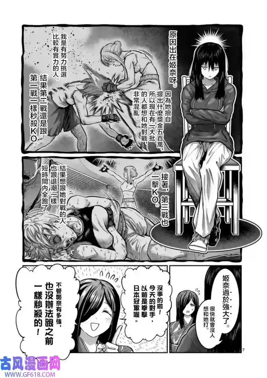 第04话-一胜千金_h-ウアルキユリア（第6张）