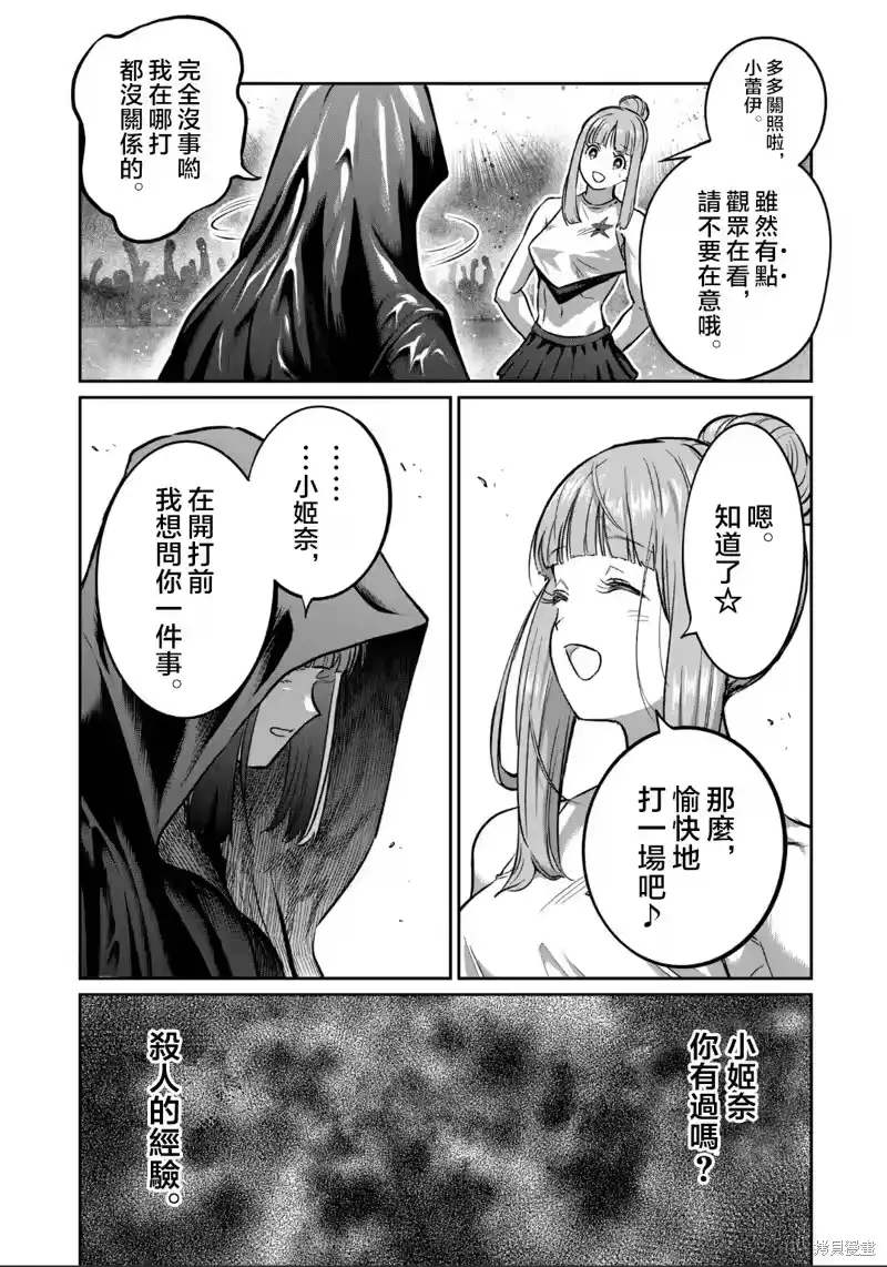 第42话-一胜千金_h-ウアルキユリア（第5张）
