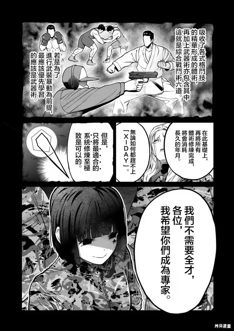 第43话-一胜千金_h-ウアルキユリア（第4张）