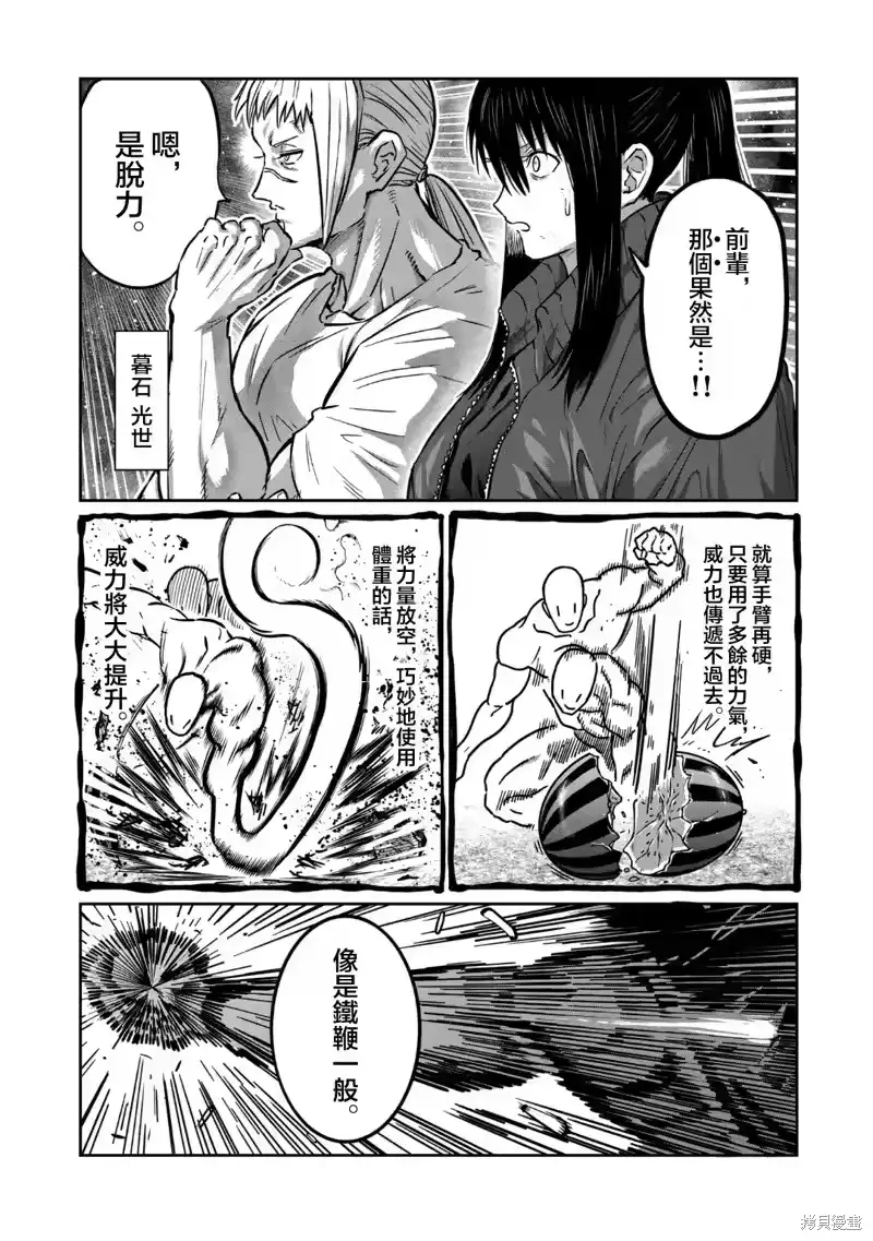 第43话-一胜千金_h-ウアルキユリア（第10张）