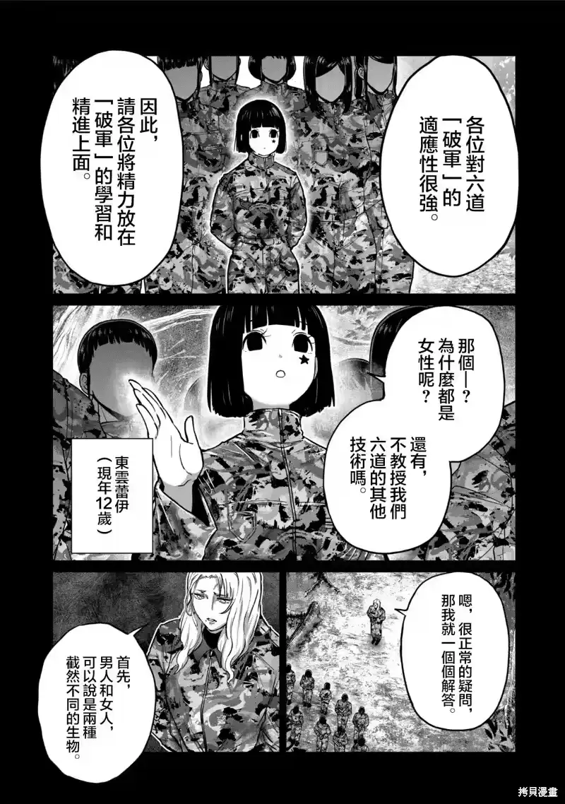 第43话-一胜千金_h-ウアルキユリア（第2张）