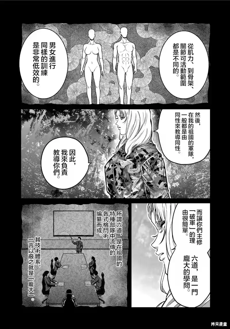 第43话-一胜千金_h-ウアルキユリア（第3张）