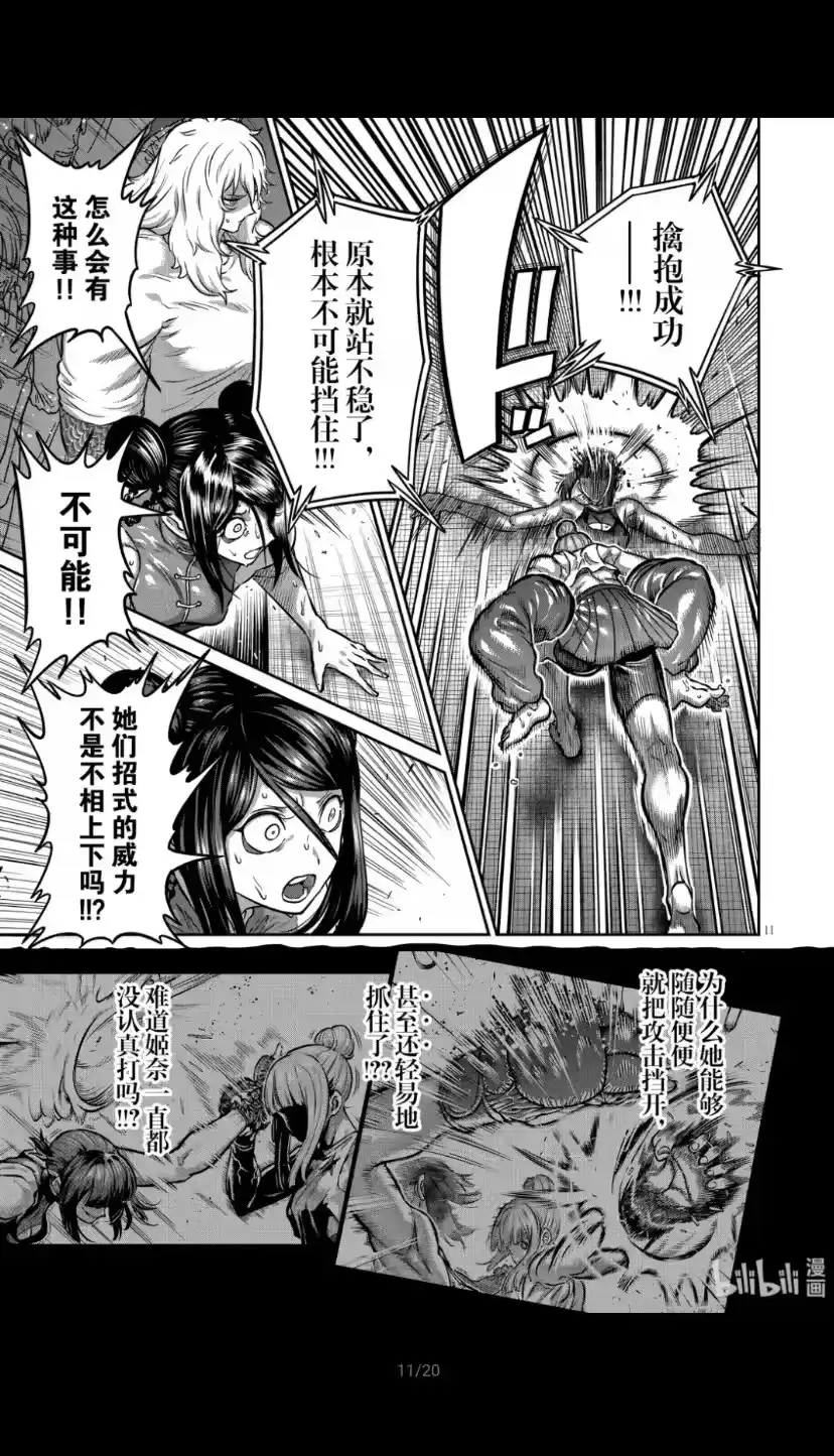 第44话-一胜千金_h-ウアルキユリア（第11张）