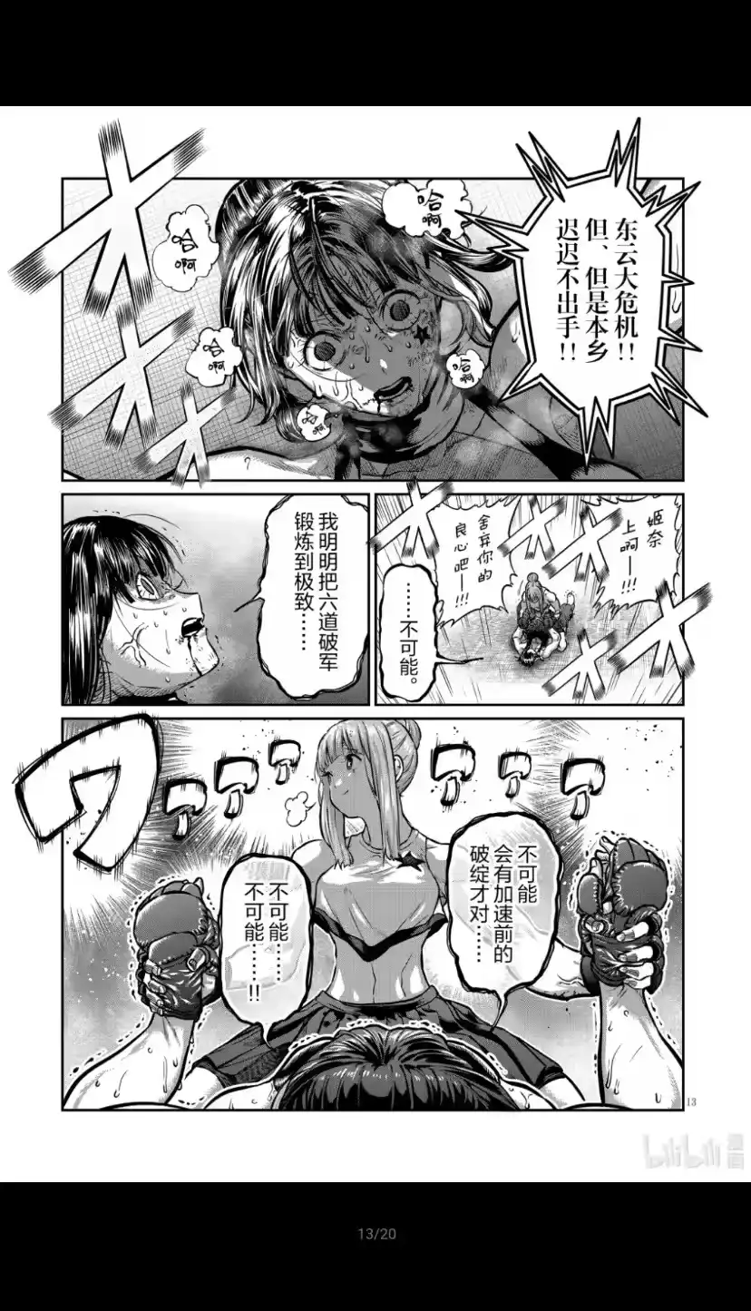 第44话-一胜千金_h-ウアルキユリア（第13张）