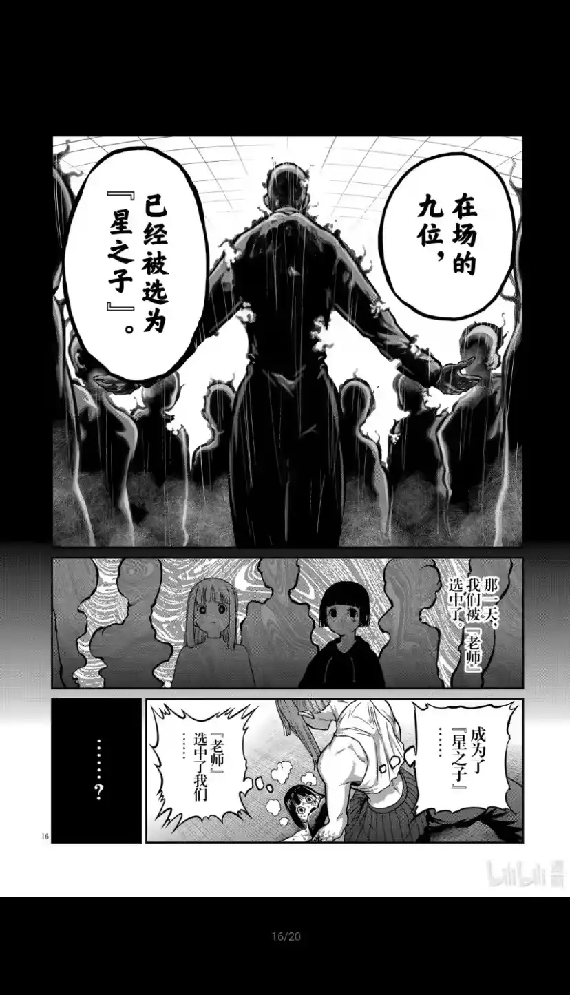 第44话-一胜千金_h-ウアルキユリア（第16张）