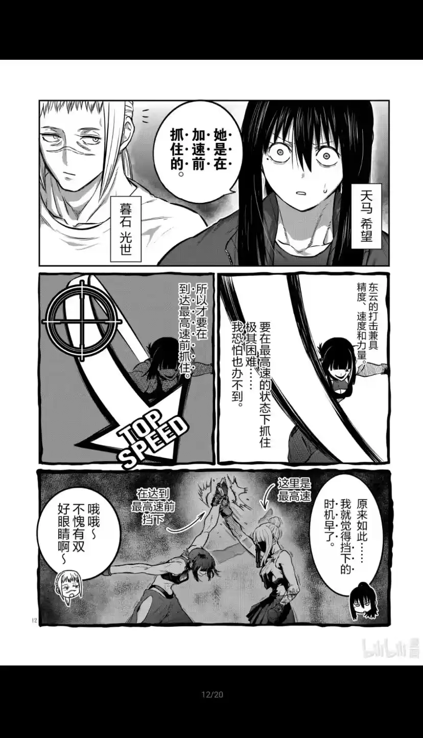 第44话-一胜千金_h-ウアルキユリア（第12张）