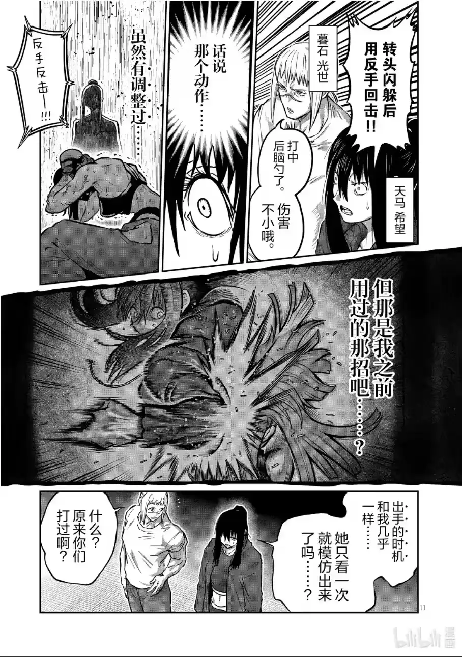 第45话-一胜千金_h-ウアルキユリア（第10张）