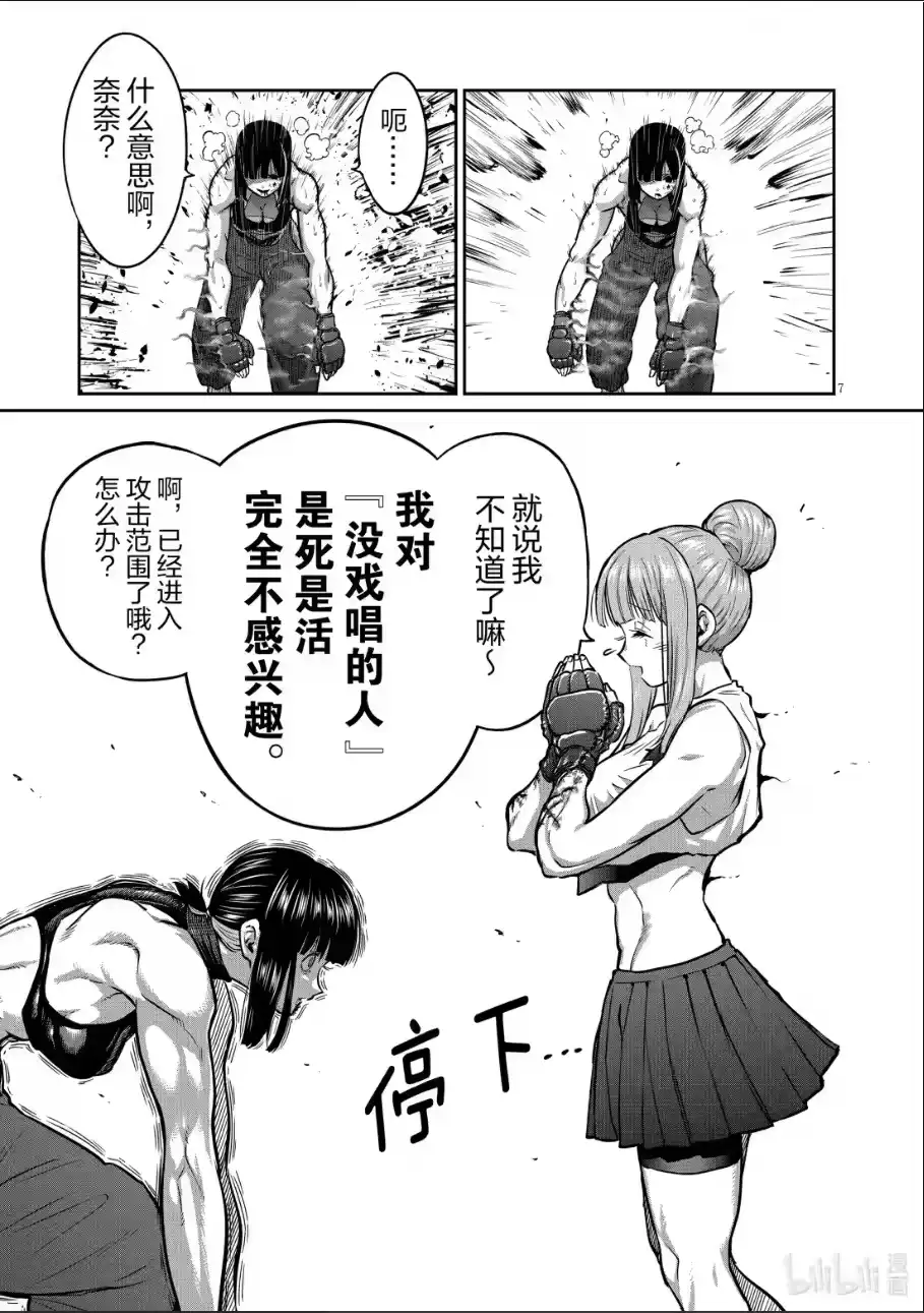 第45话-一胜千金_h-ウアルキユリア（第6张）