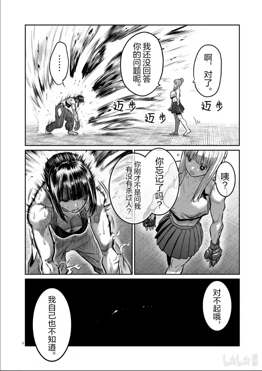 第45话-一胜千金_h-ウアルキユリア（第5张）