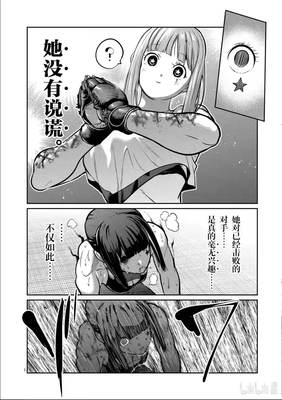 第45话-一胜千金_h-ウアルキユリア（第7张）