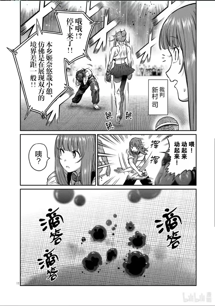 第45话-一胜千金_h-ウアルキユリア（第11张）