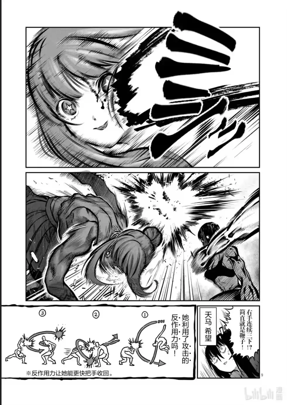 第46话-一胜千金_h-ウアルキユリア（第9张）