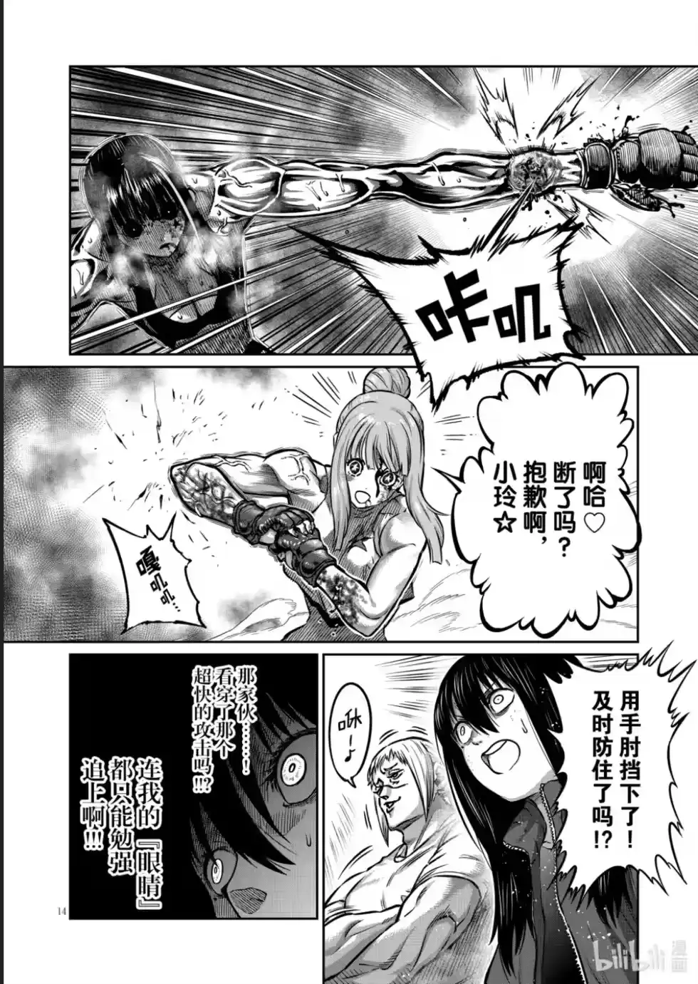 第46话-一胜千金_h-ウアルキユリア（第14张）