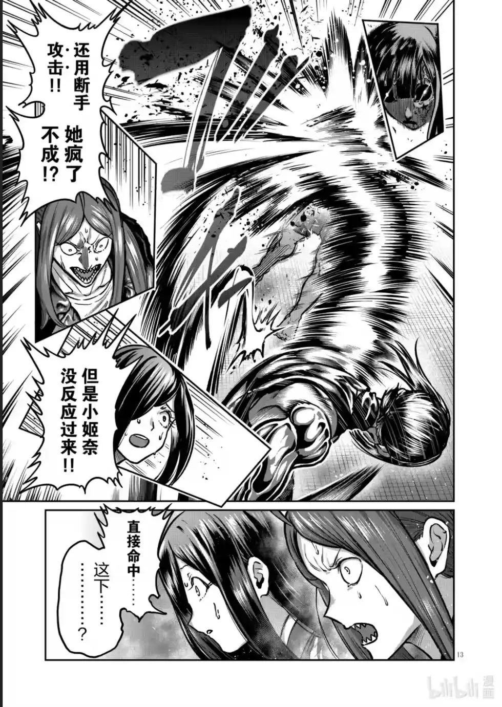 第46话-一胜千金_h-ウアルキユリア（第13张）