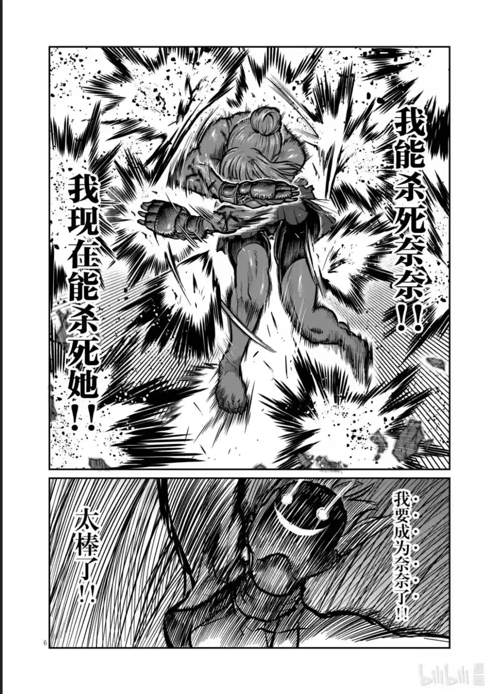 第46话-一胜千金_h-ウアルキユリア（第6张）