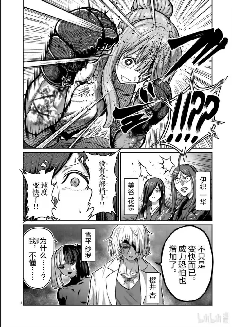 第46话-一胜千金_h-ウアルキユリア（第4张）