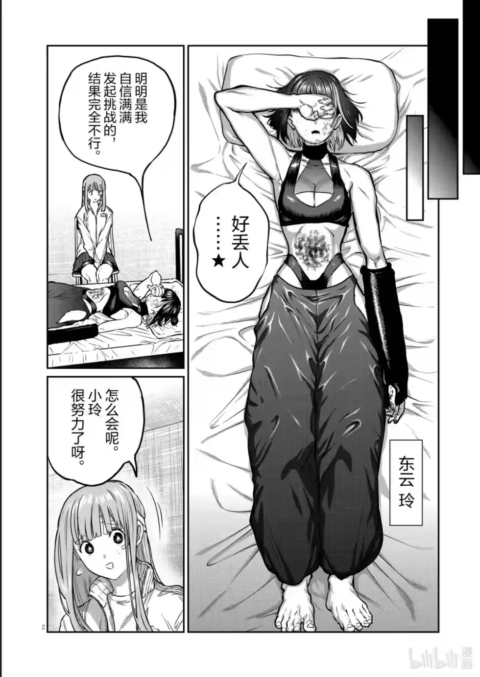 第47话-一胜千金_h-ウアルキユリア（第1张）
