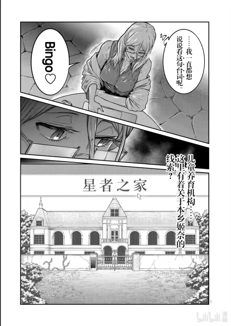 第47话-一胜千金_h-ウアルキユリア（第6张）