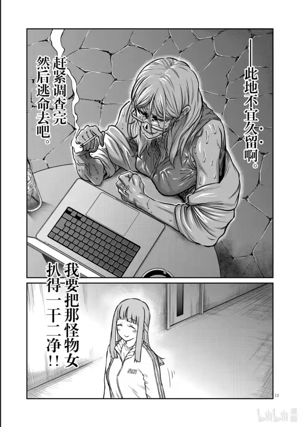 第47话-一胜千金_h-ウアルキユリア（第12张）