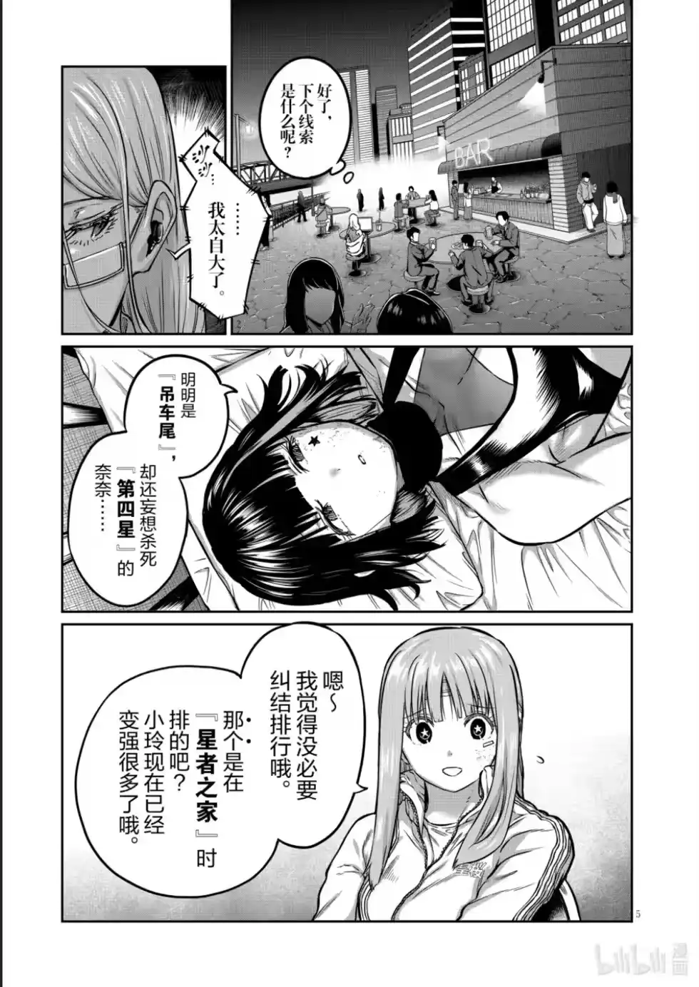 第47话-一胜千金_h-ウアルキユリア（第4张）