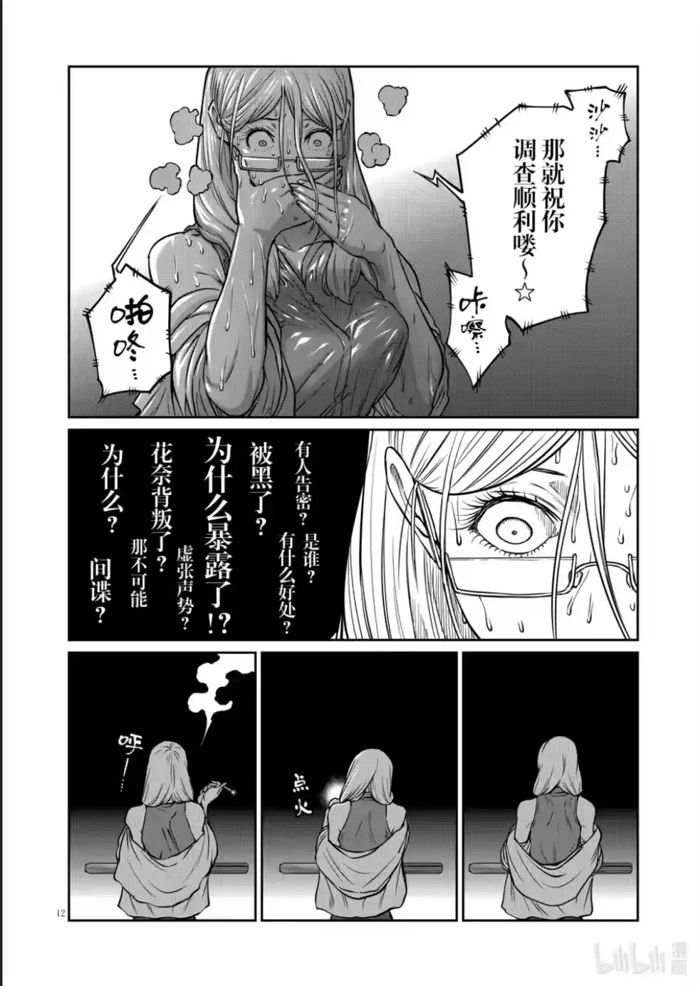 第47话-一胜千金_h-ウアルキユリア（第11张）