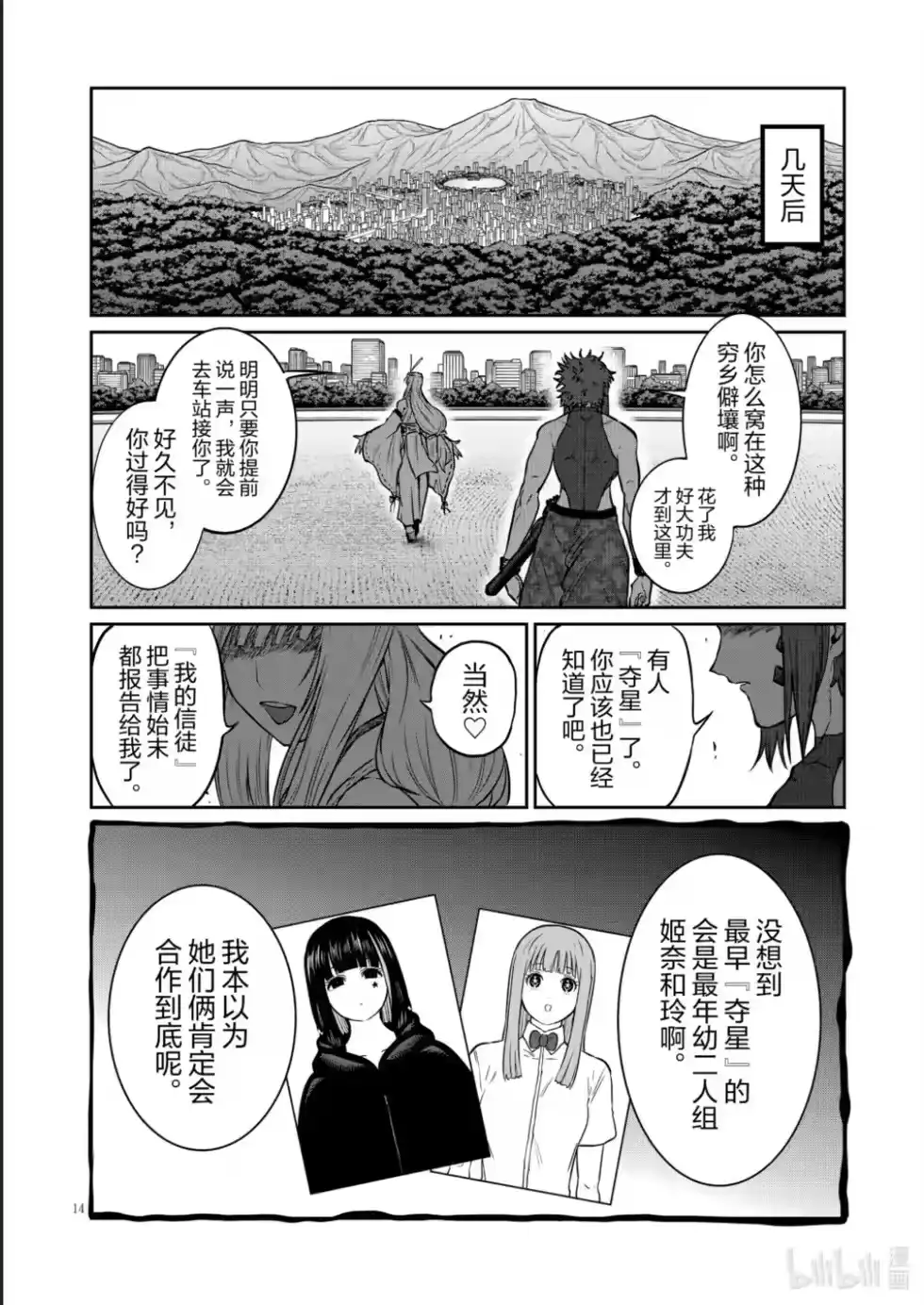 第47话-一胜千金_h-ウアルキユリア（第13张）