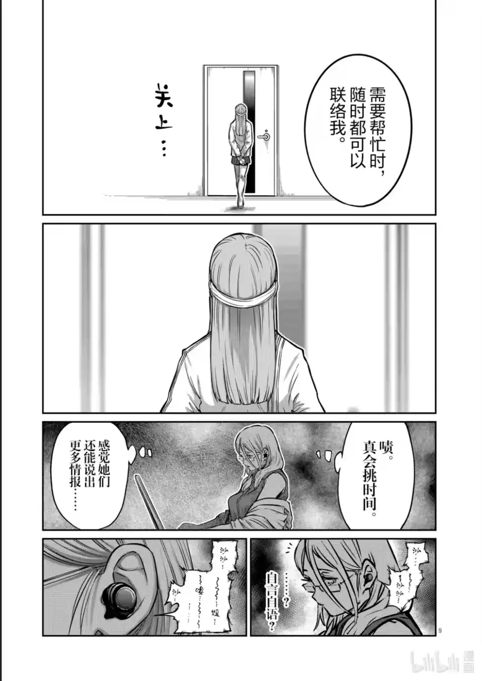 第47话-一胜千金_h-ウアルキユリア（第8张）