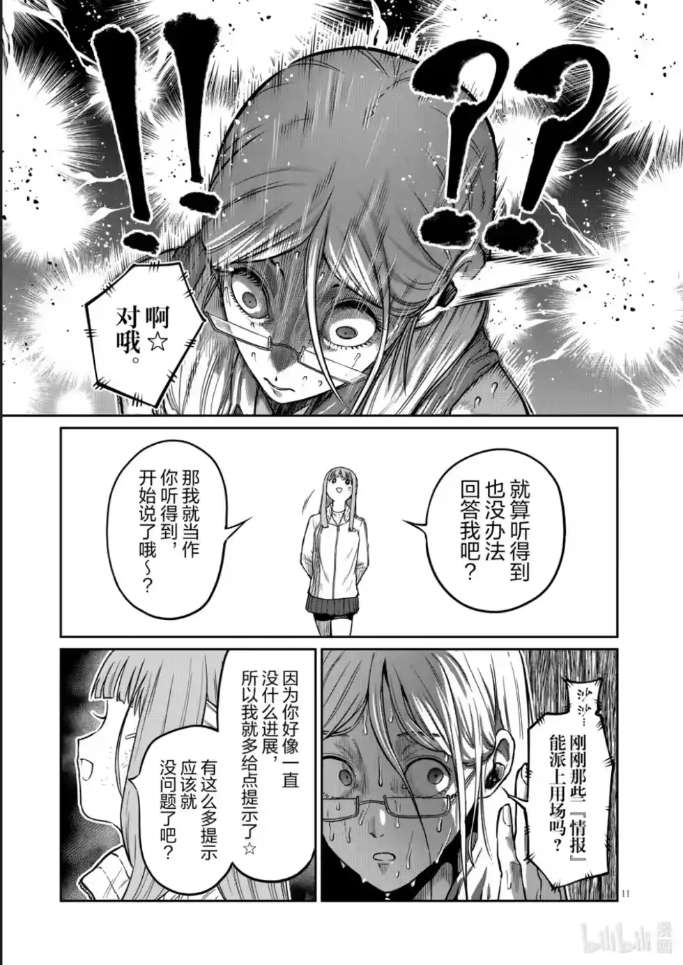 第47话-一胜千金_h-ウアルキユリア（第10张）