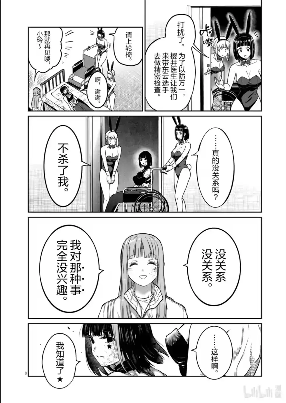 第47话-一胜千金_h-ウアルキユリア（第7张）