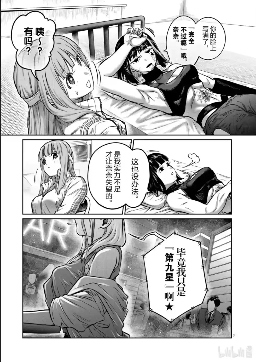 第47话-一胜千金_h-ウアルキユリア（第2张）