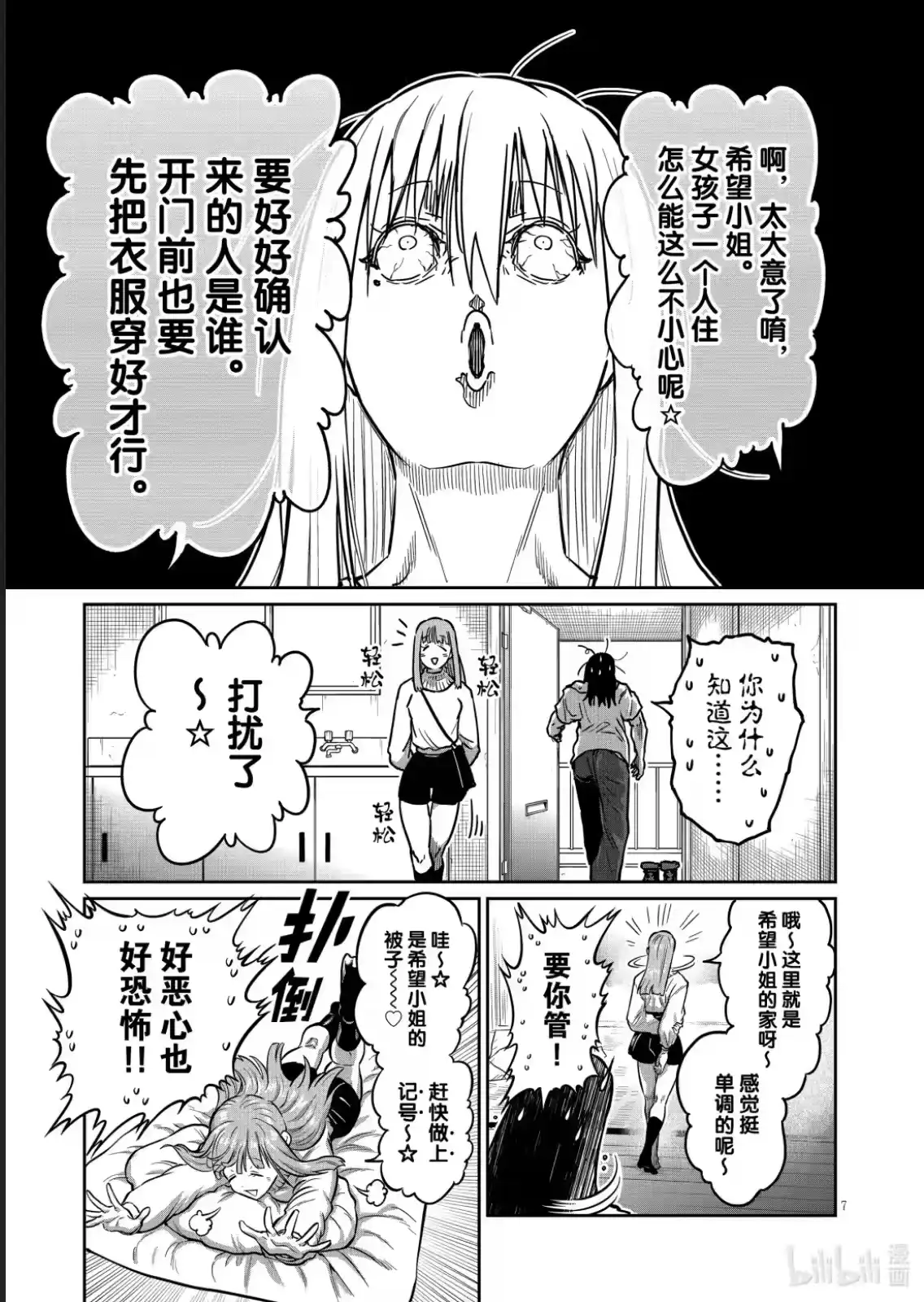 第48话-一胜千金_h-ウアルキユリア（第6张）