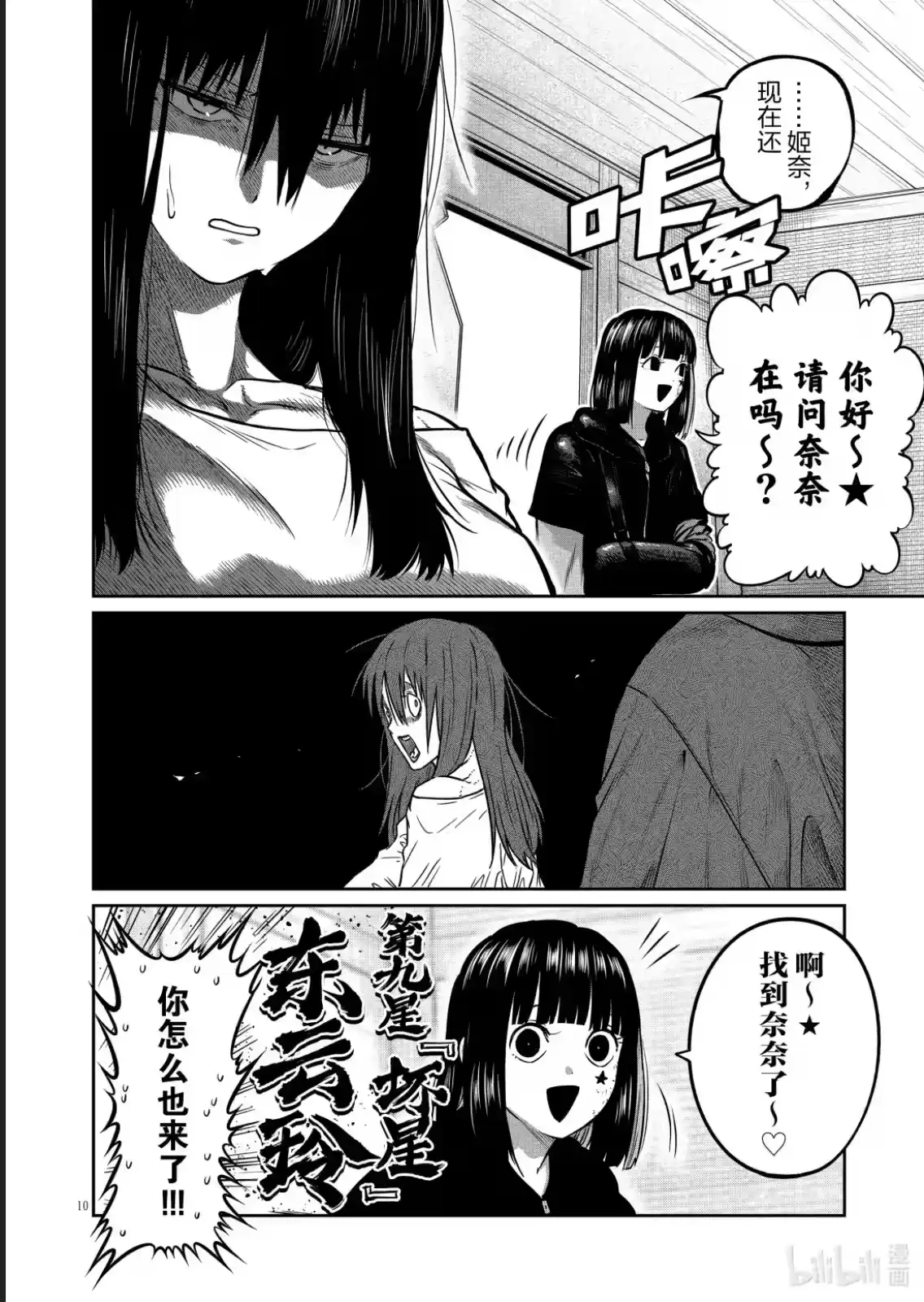 第48话-一胜千金_h-ウアルキユリア（第9张）
