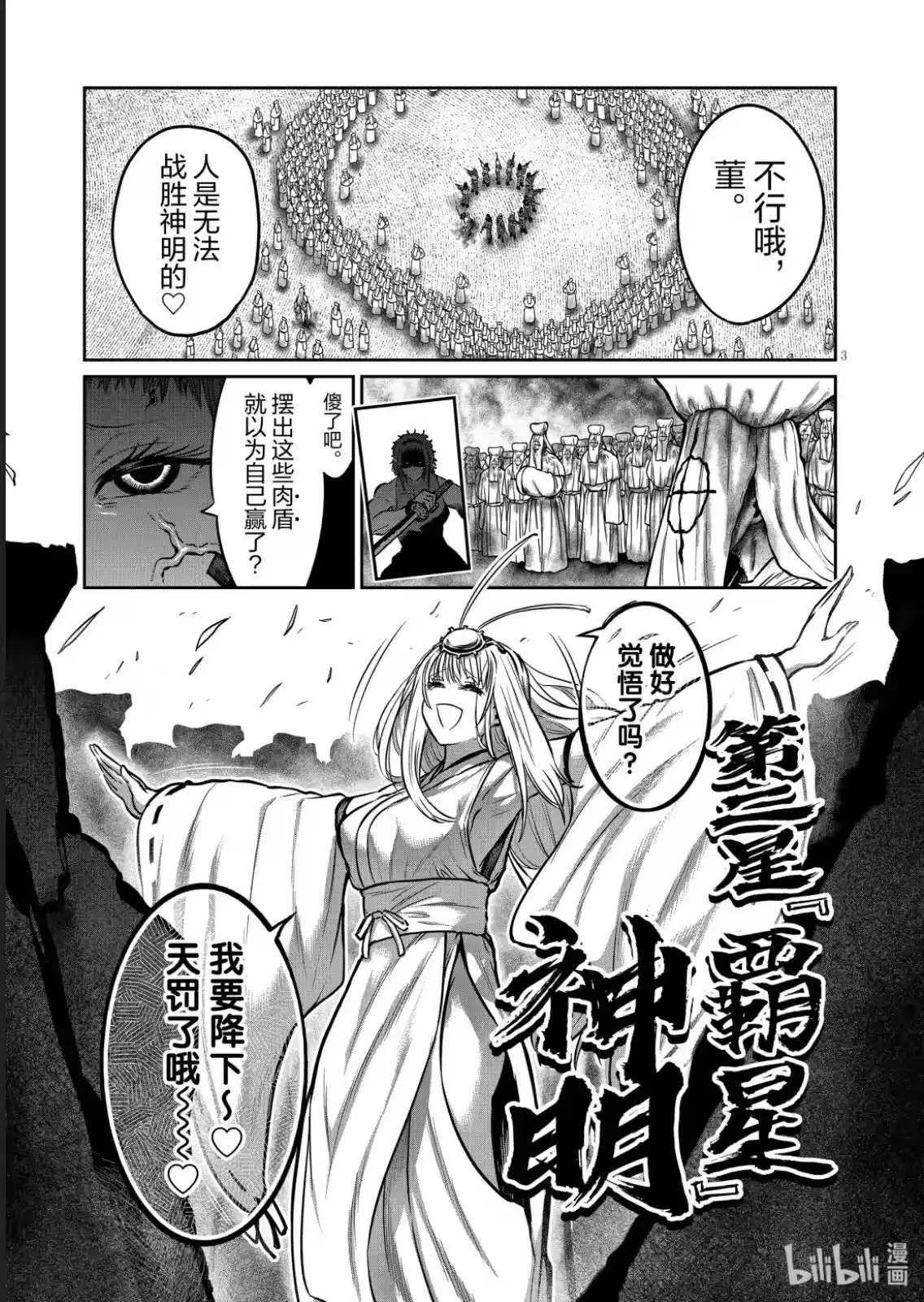 第48话-一胜千金_h-ウアルキユリア（第2张）