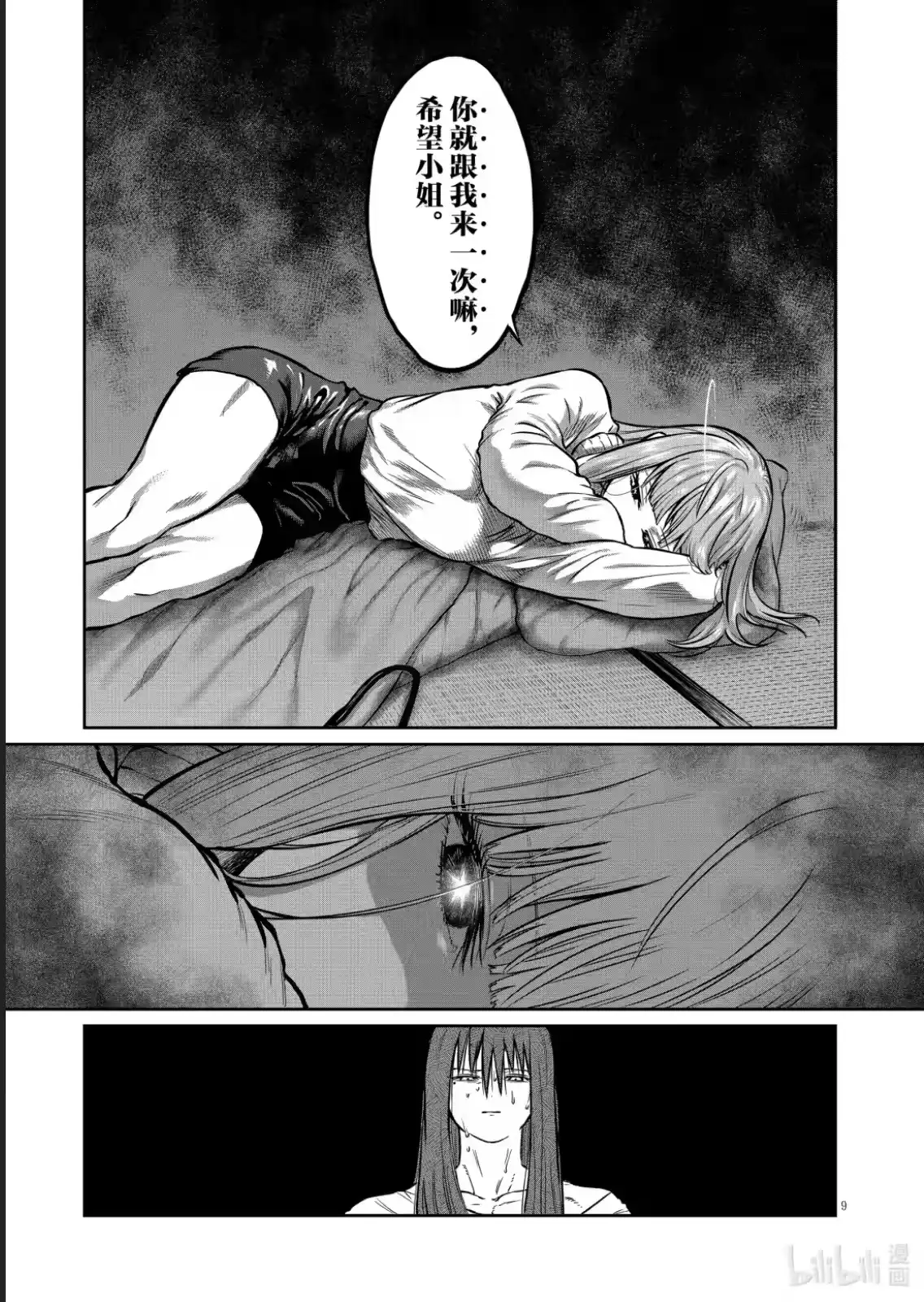 第48话-一胜千金_h-ウアルキユリア（第8张）