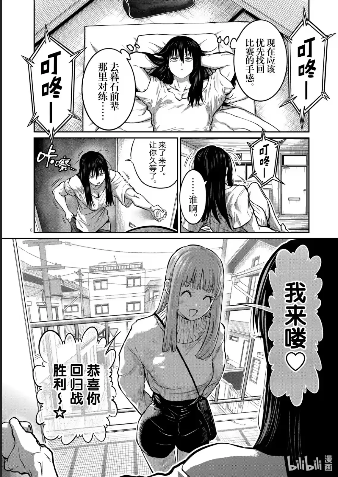 第48话-一胜千金_h-ウアルキユリア（第5张）