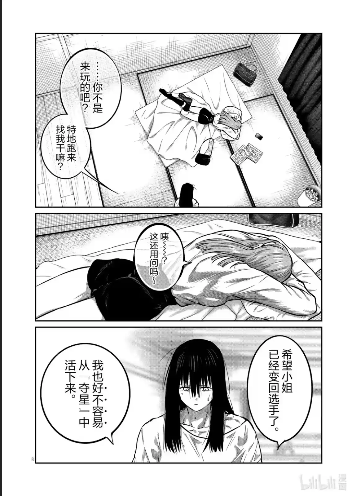 第48话-一胜千金_h-ウアルキユリア（第7张）