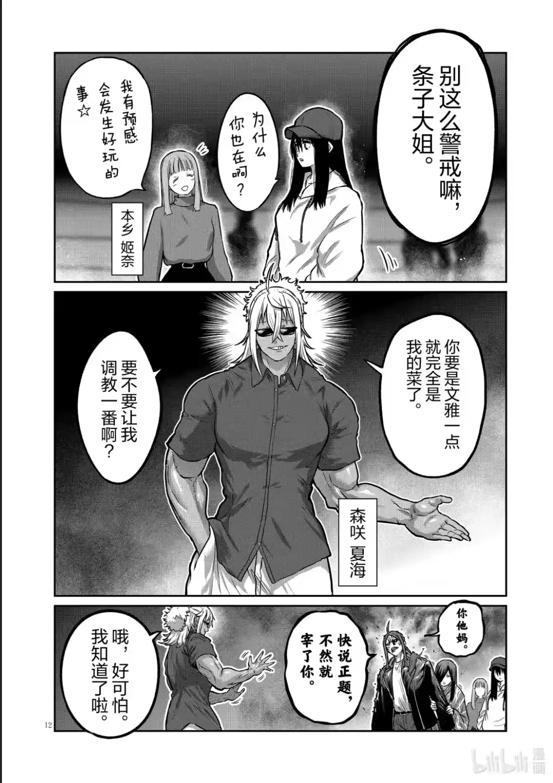 第49话-一胜千金_h-ウアルキユリア（第11张）