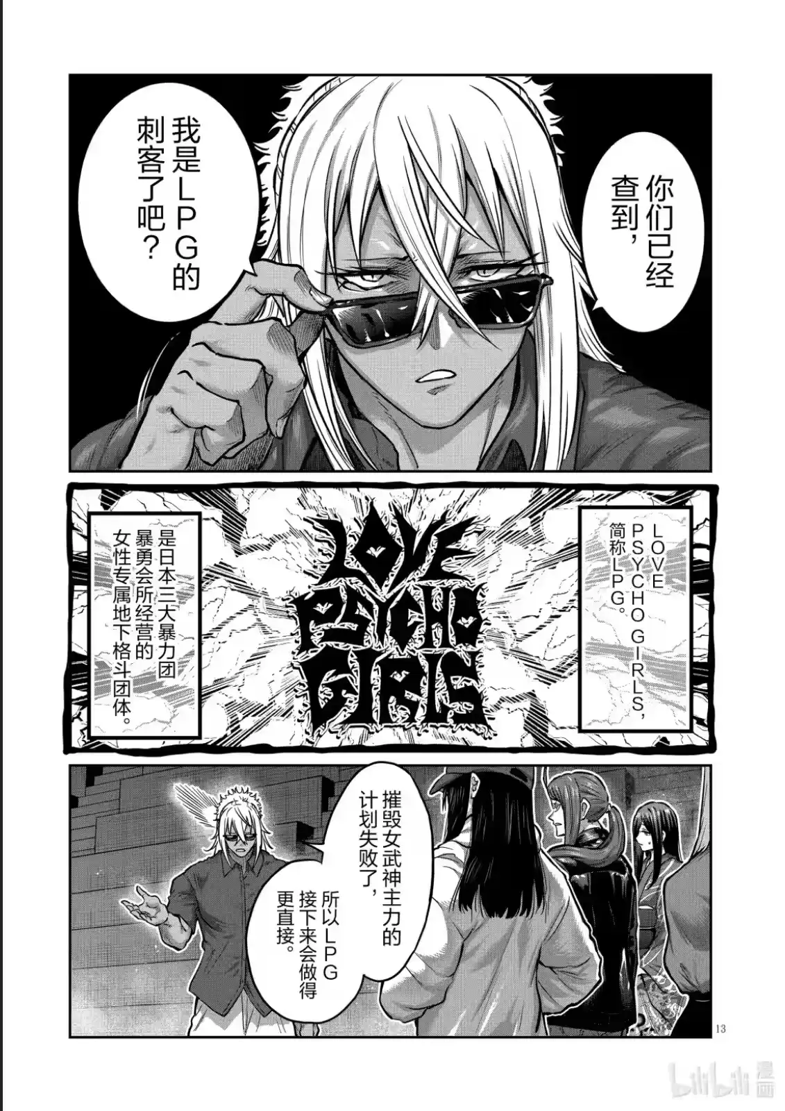 第49话-一胜千金_h-ウアルキユリア（第12张）