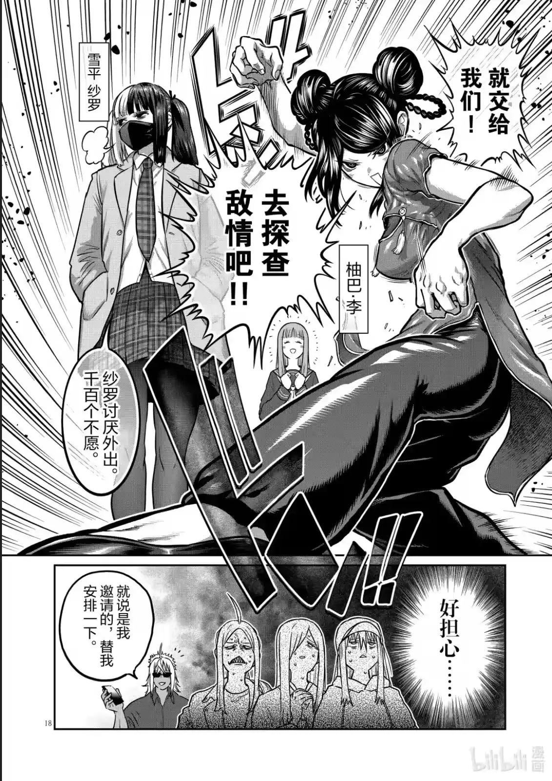 第49话-一胜千金_h-ウアルキユリア（第17张）