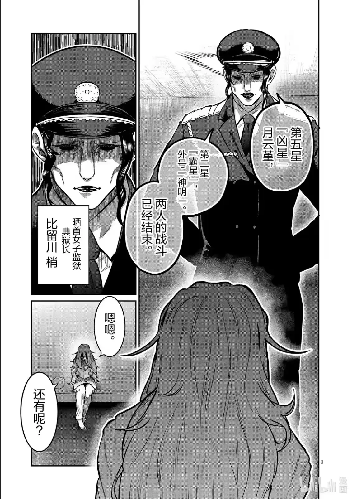 第49话-一胜千金_h-ウアルキユリア（第2张）