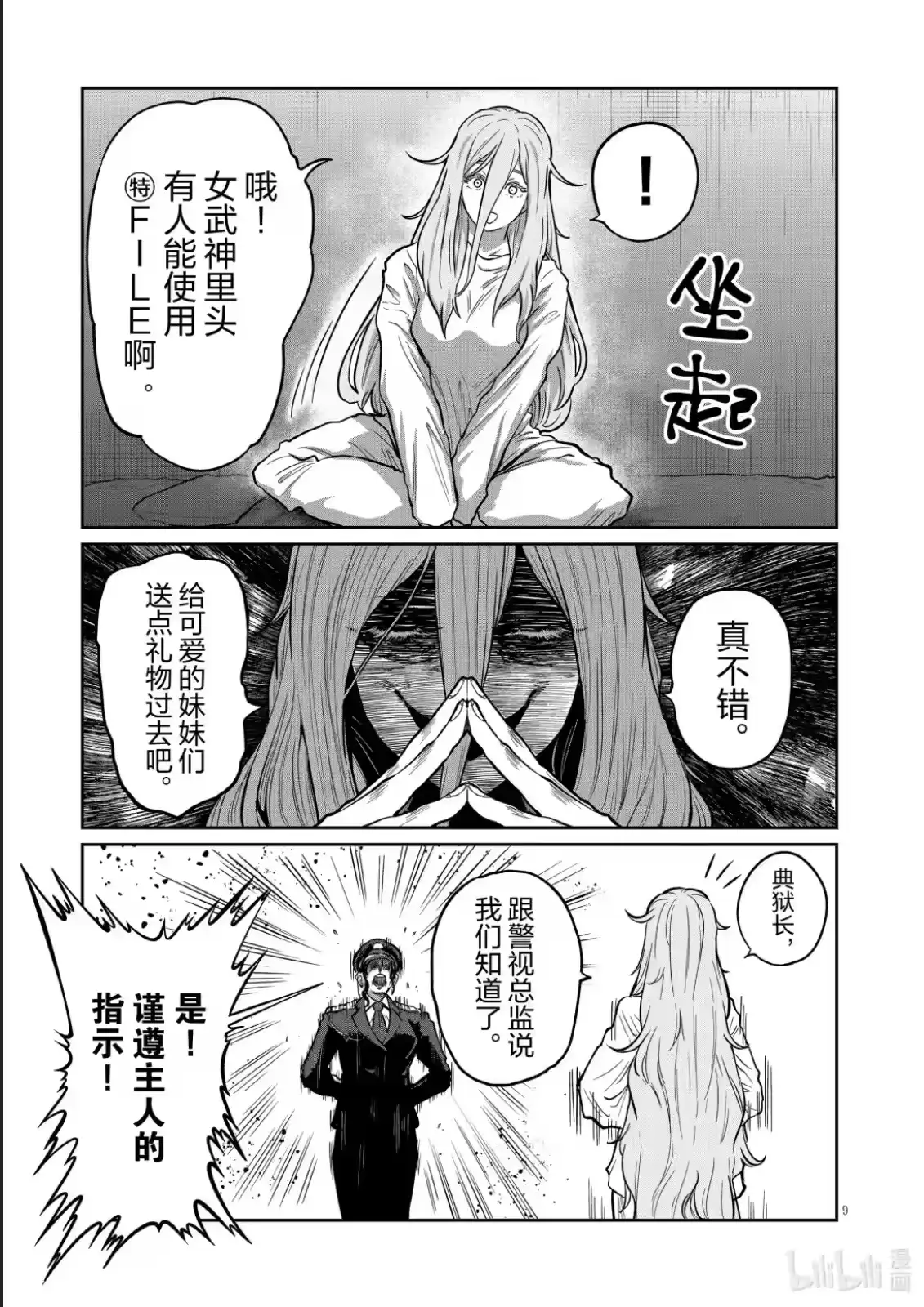 第49话-一胜千金_h-ウアルキユリア（第8张）