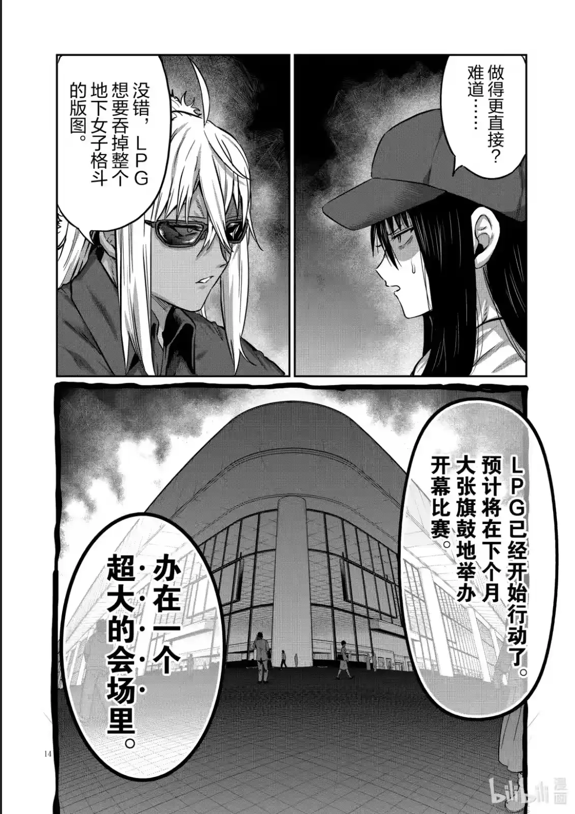 第49话-一胜千金_h-ウアルキユリア（第13张）