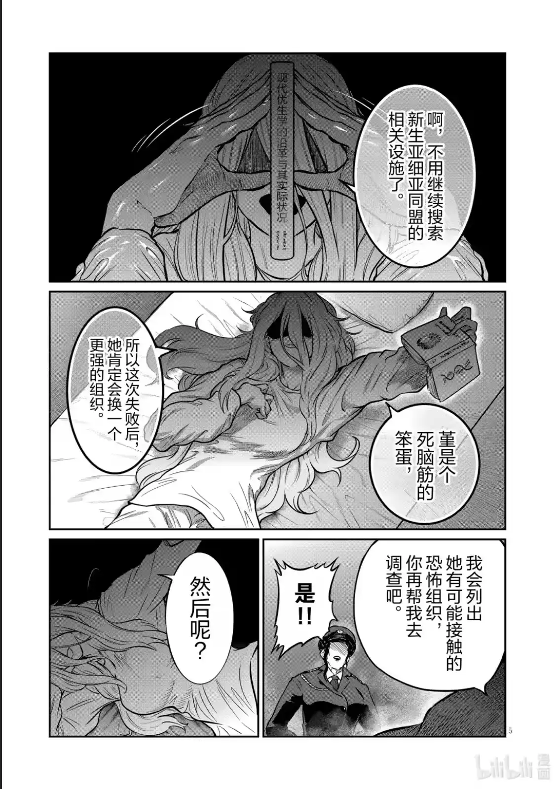 第49话-一胜千金_h-ウアルキユリア（第4张）