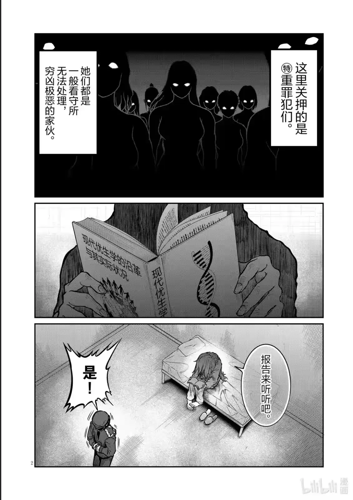 第49话-一胜千金_h-ウアルキユリア（第1张）