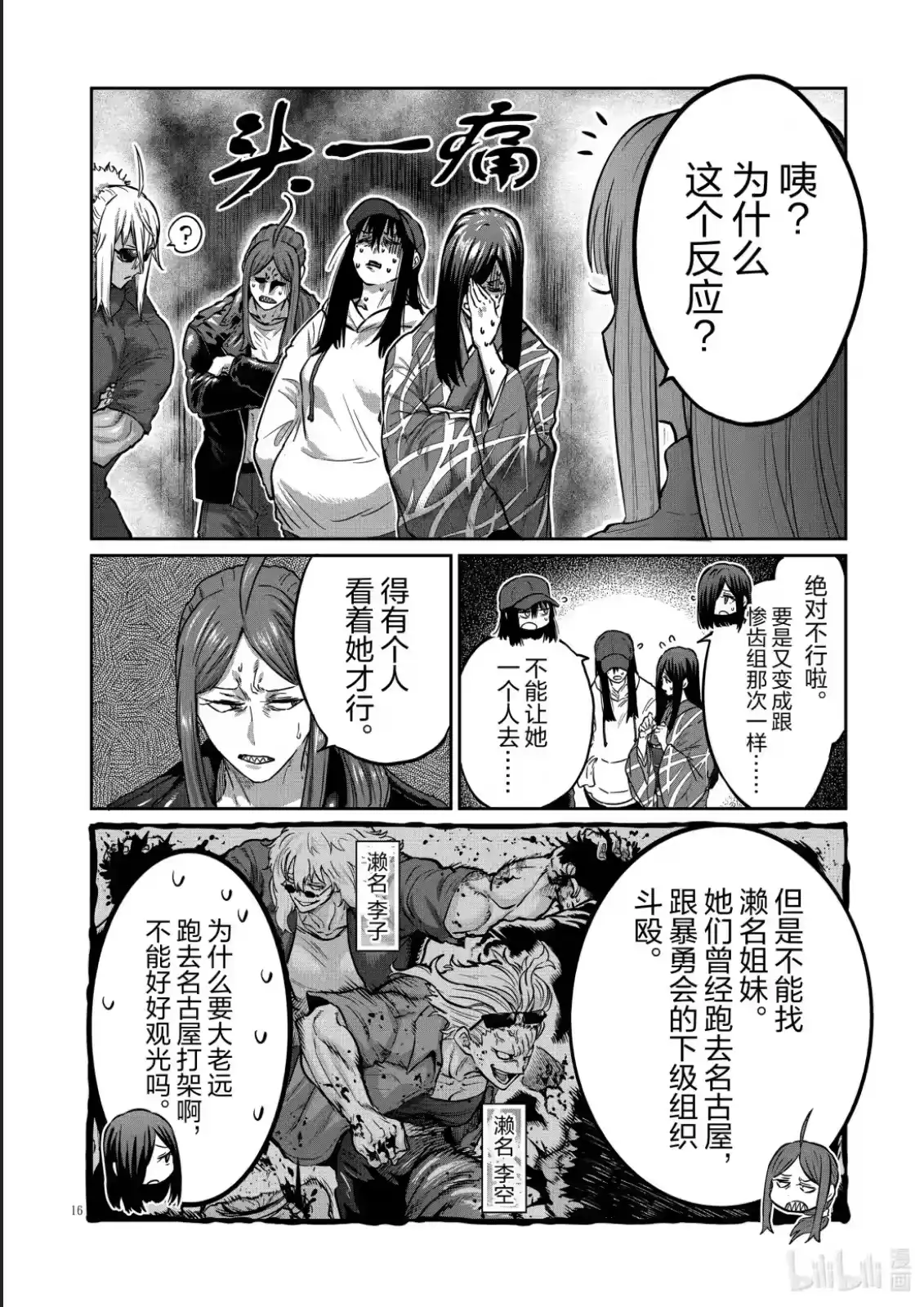 第49话-一胜千金_h-ウアルキユリア（第15张）