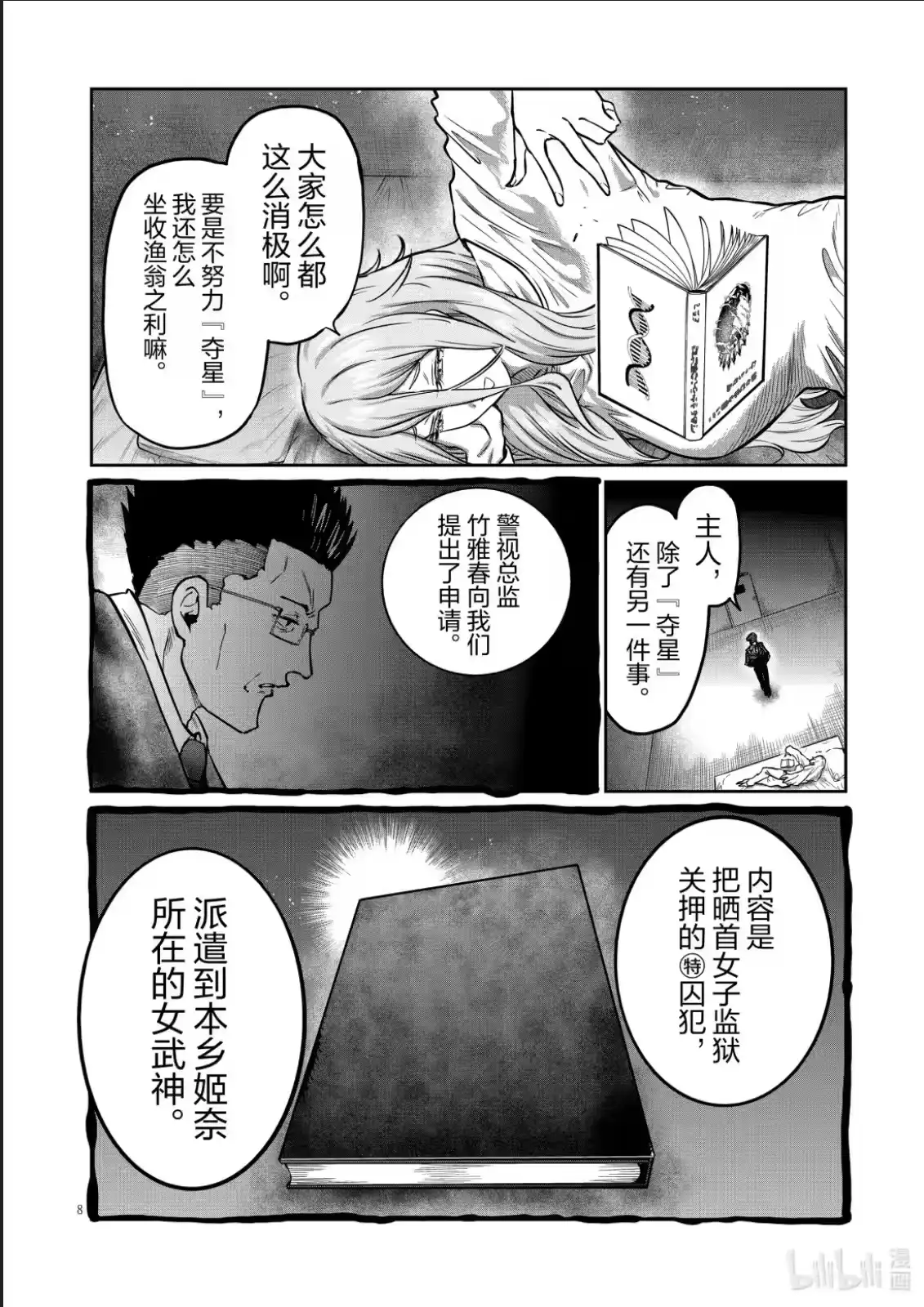 第49话-一胜千金_h-ウアルキユリア（第7张）