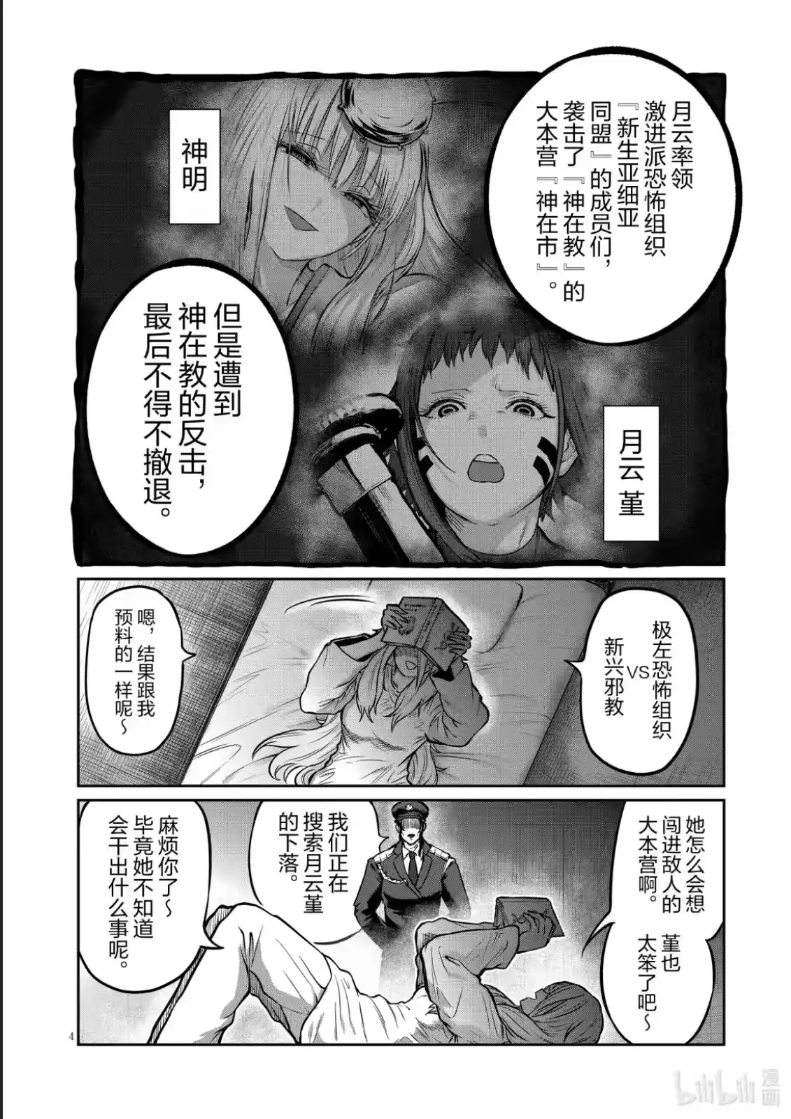 第49话-一胜千金_h-ウアルキユリア（第3张）