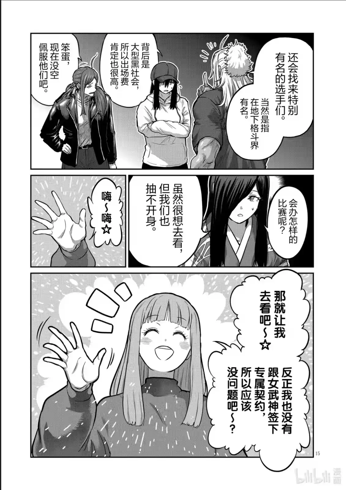 第49话-一胜千金_h-ウアルキユリア（第14张）