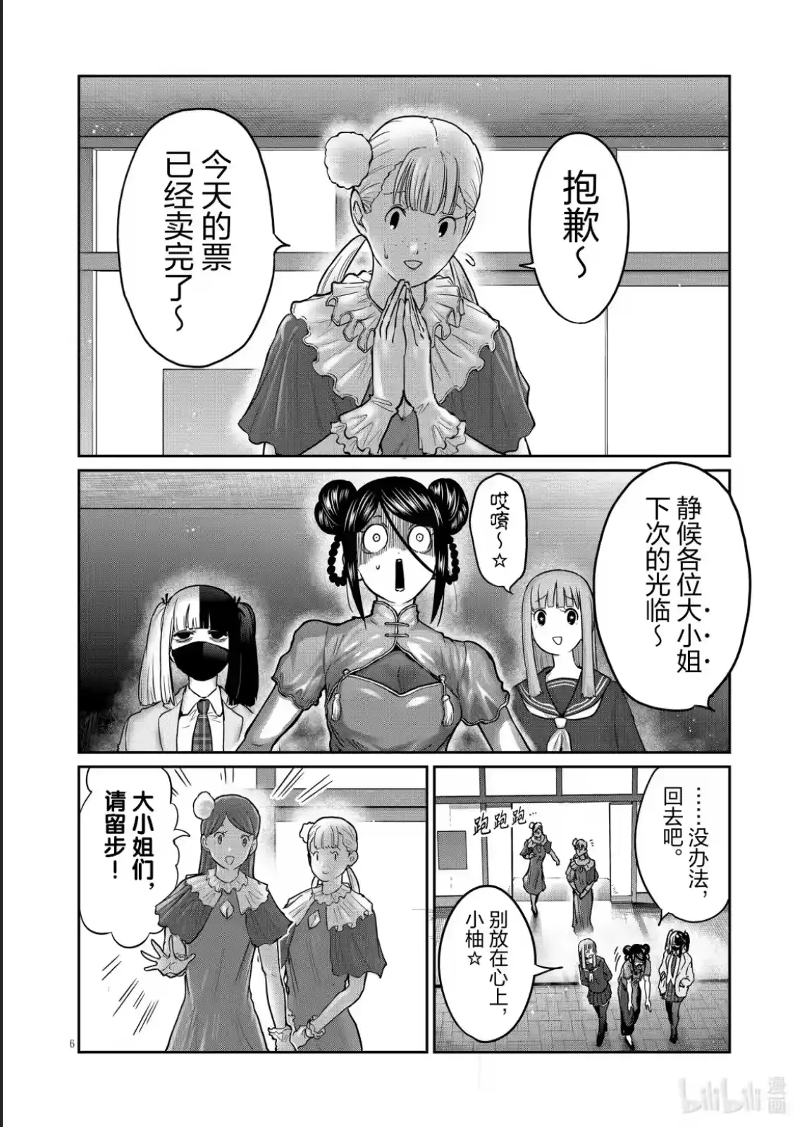 第50话-一胜千金_h-ウアルキユリア（第5张）