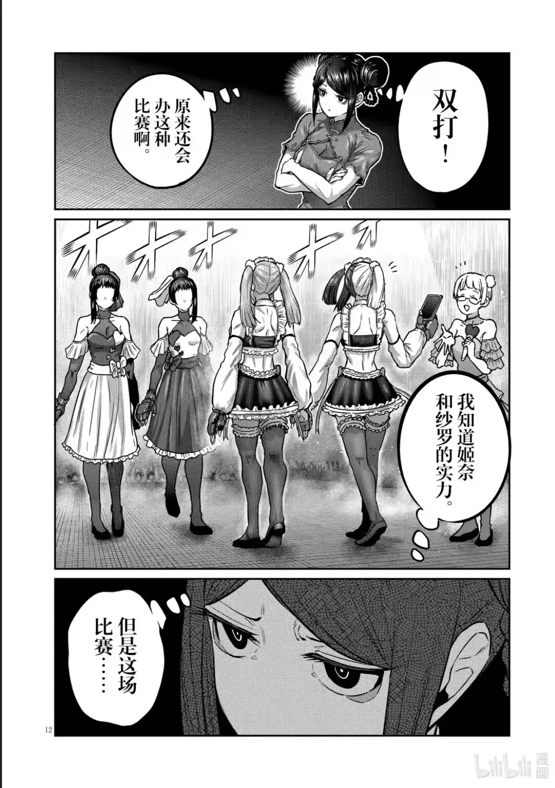 第50话-一胜千金_h-ウアルキユリア（第11张）